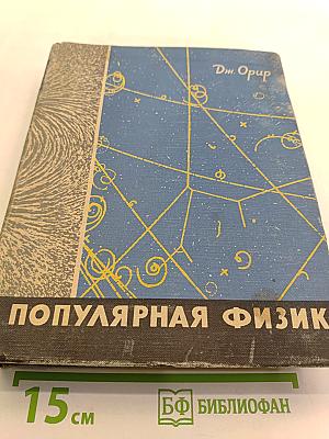 Популярная физика