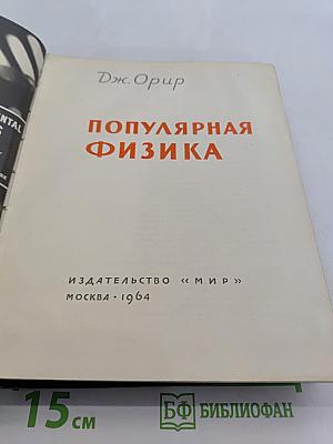 Популярная физика