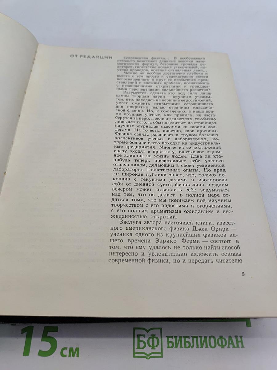 Популярная физика