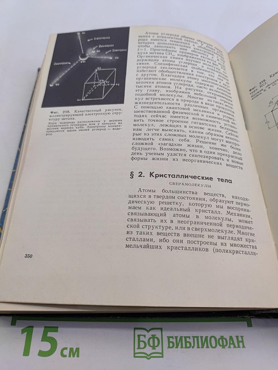 Популярная физика