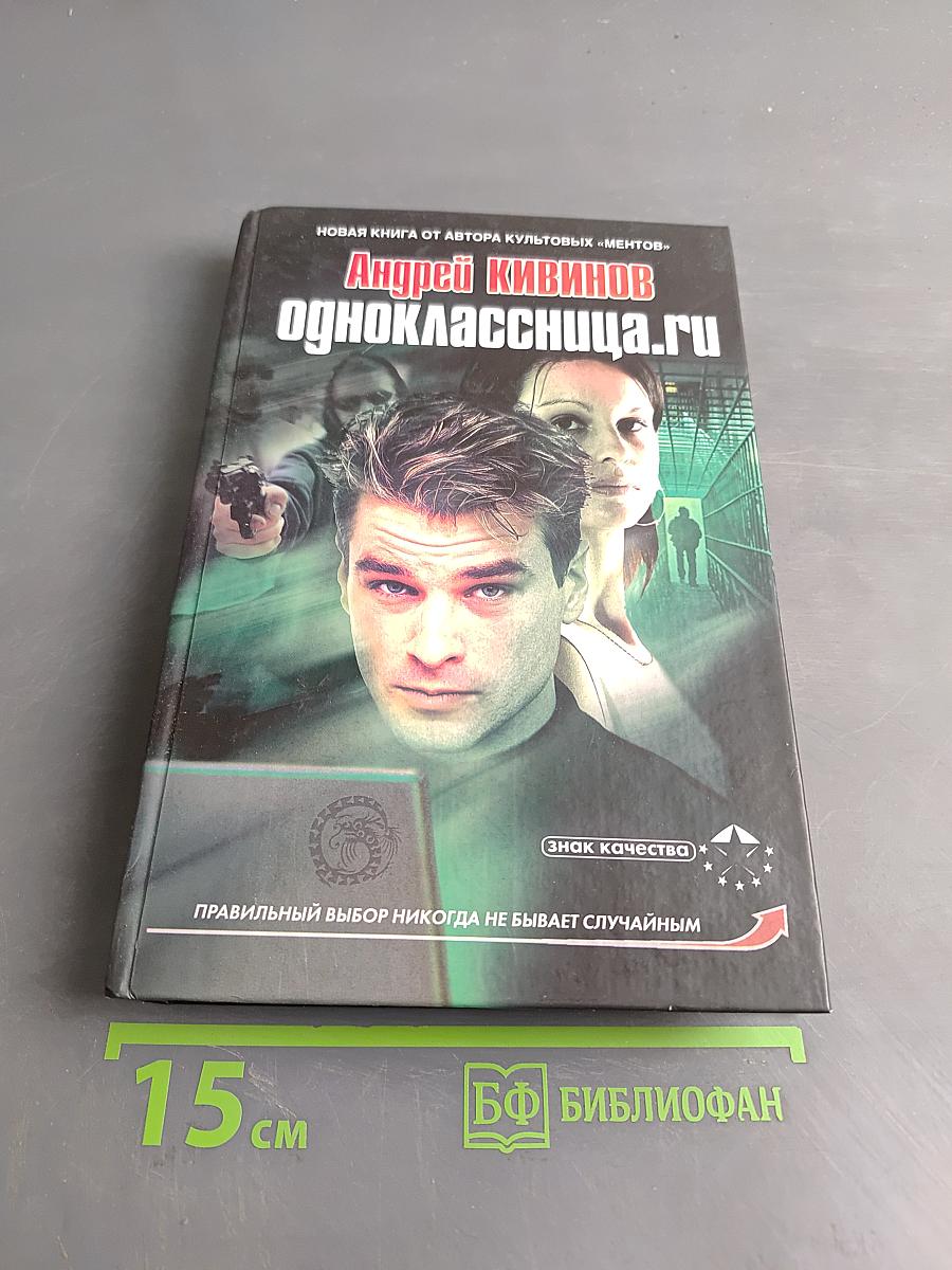 Одноклассница