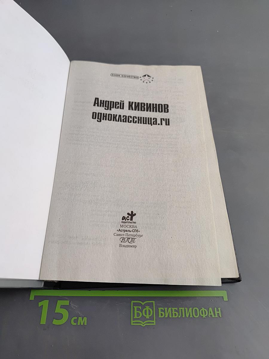 Одноклассница