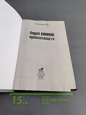 Одноклассница