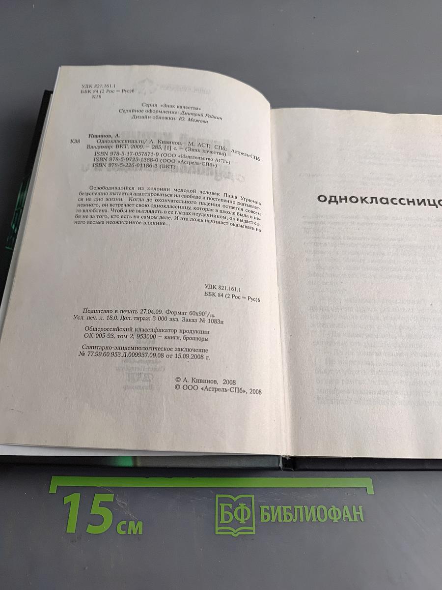 Одноклассница