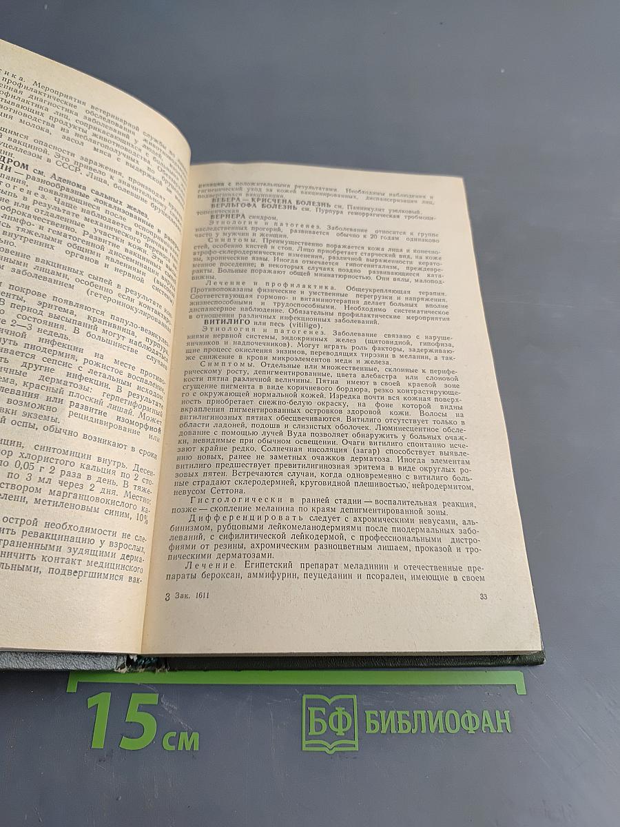 Справочник дермато-венеролога