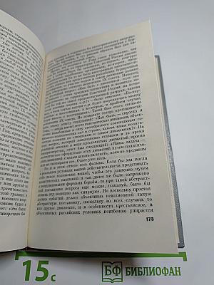 Судебные речи. Избранное