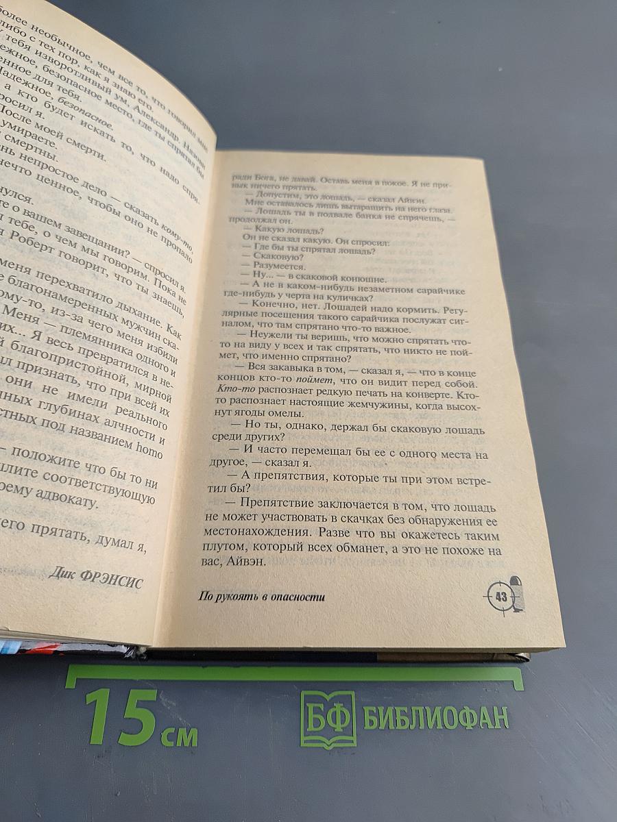 По рукоять в опасности