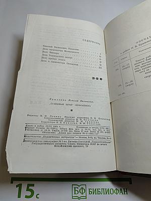 Судебные речи. Избранное