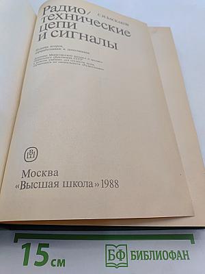 Радиотехнические цепи и сигналы