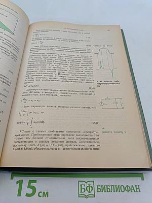 Радиотехнические цепи и сигналы