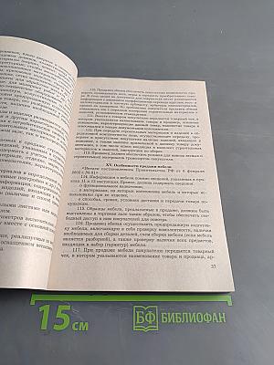 Правила торговли и защита прав потребителей: правовое обеспечение