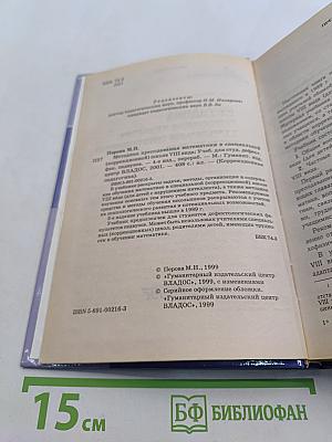 Методика преподавания математики в коррекционной школе