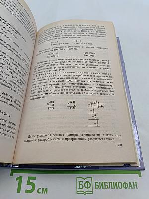 Методика преподавания математики в коррекционной школе