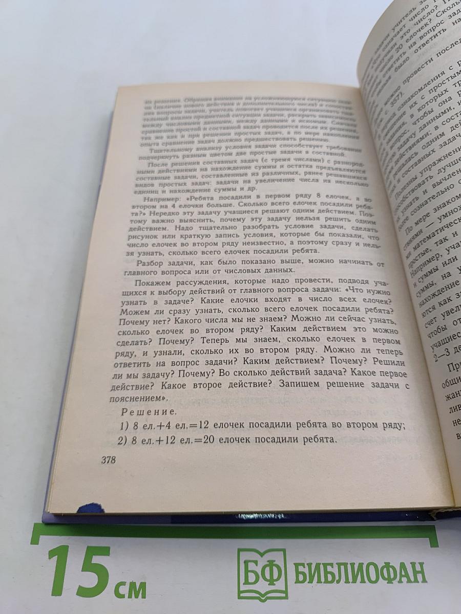 Методика преподавания математики в коррекционной школе