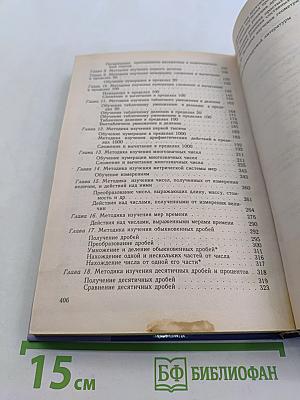 Методика преподавания математики в коррекционной школе