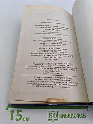 Методика преподавания математики в коррекционной школе
