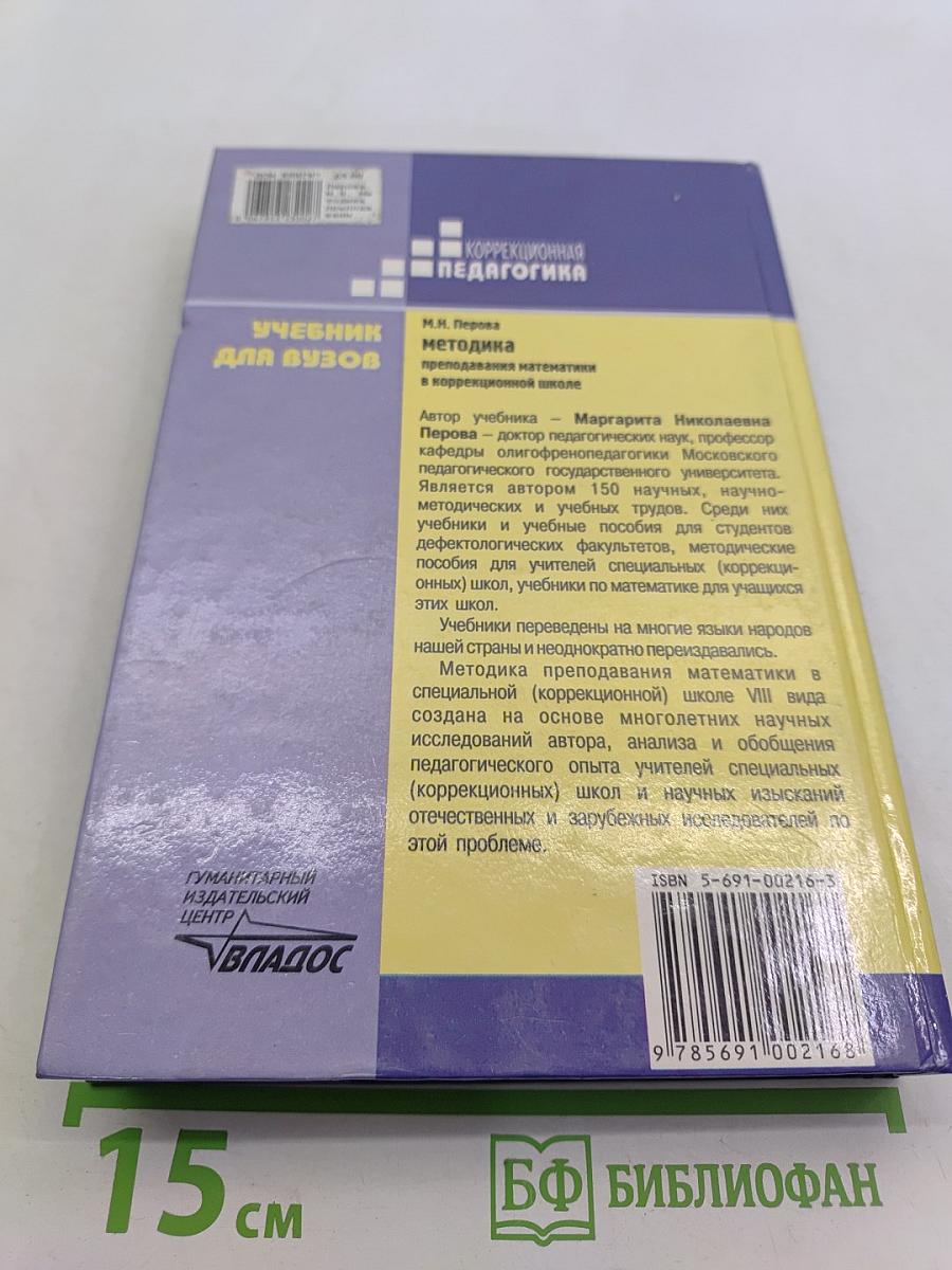 Методика преподавания математики в коррекционной школе