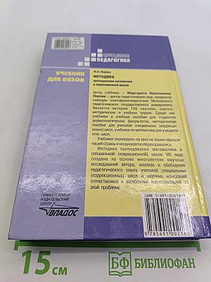 Методика преподавания математики в коррекционной школе