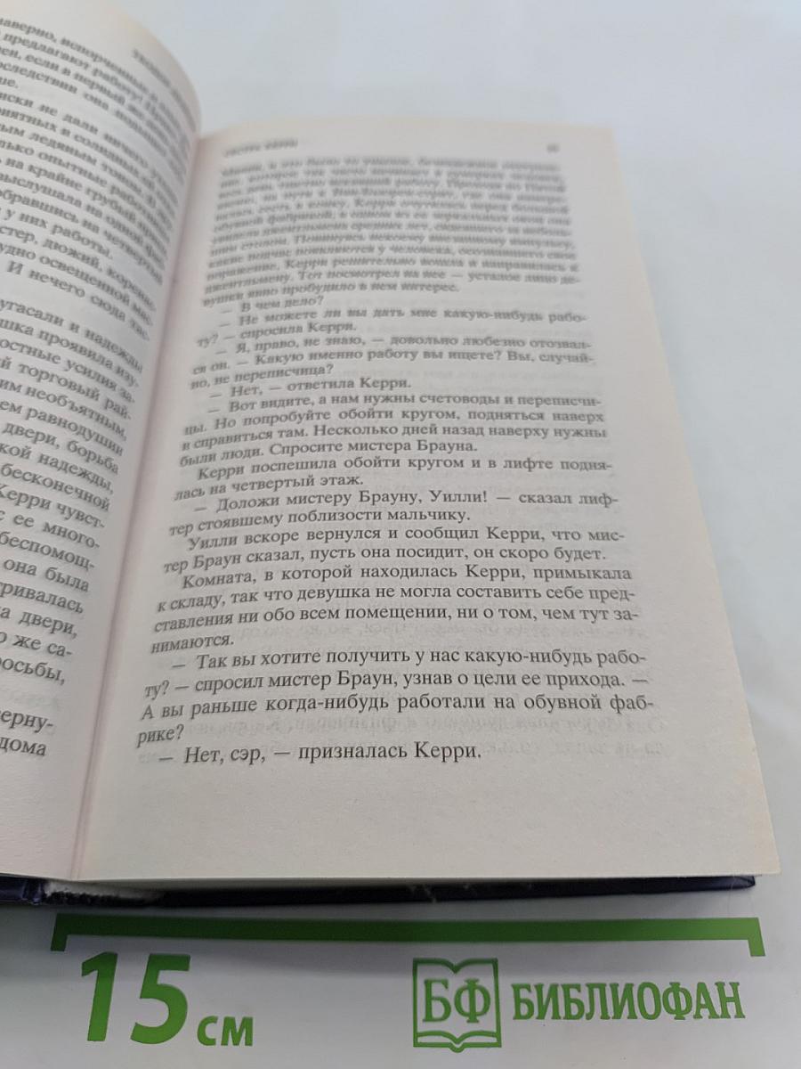 Сестра Керри