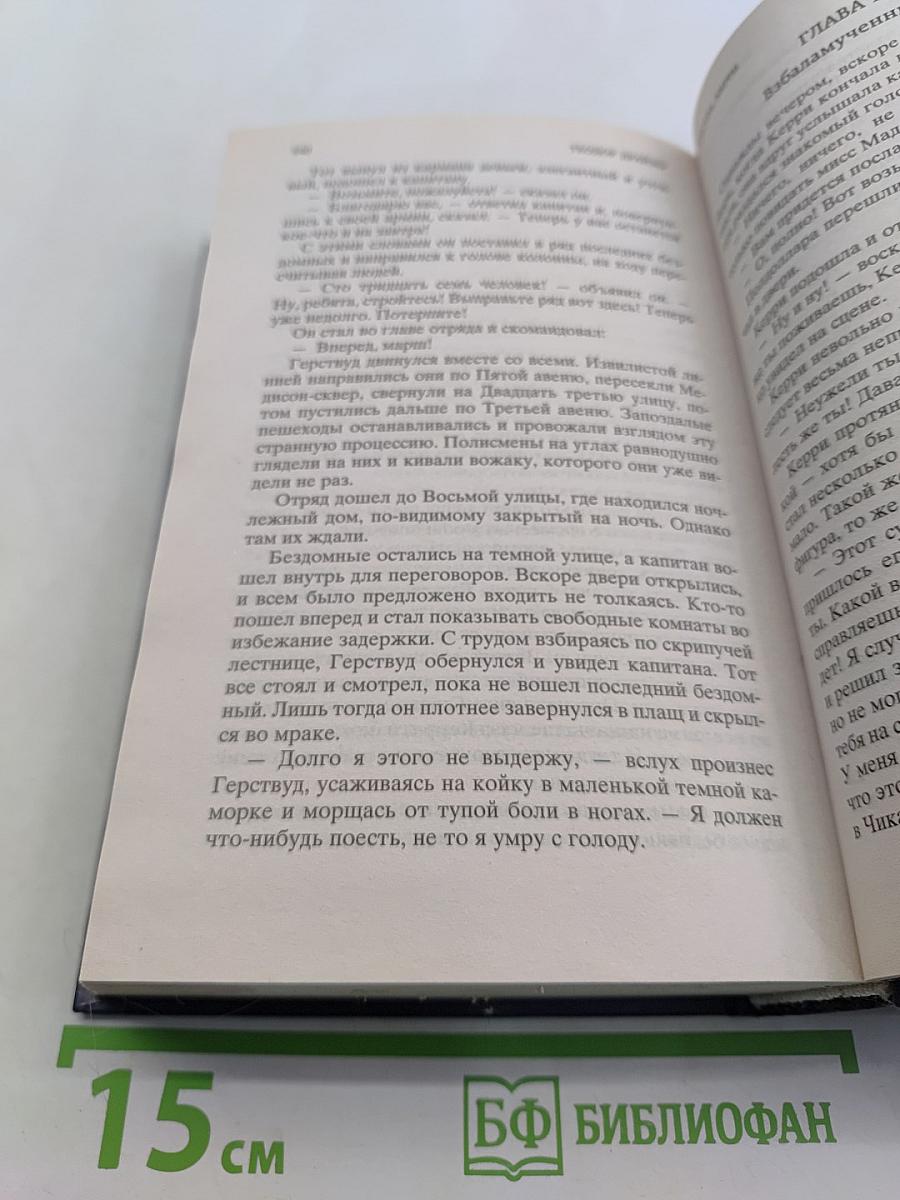 Сестра Керри
