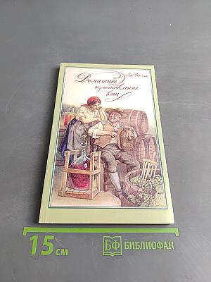 Домашнее изготовление вин