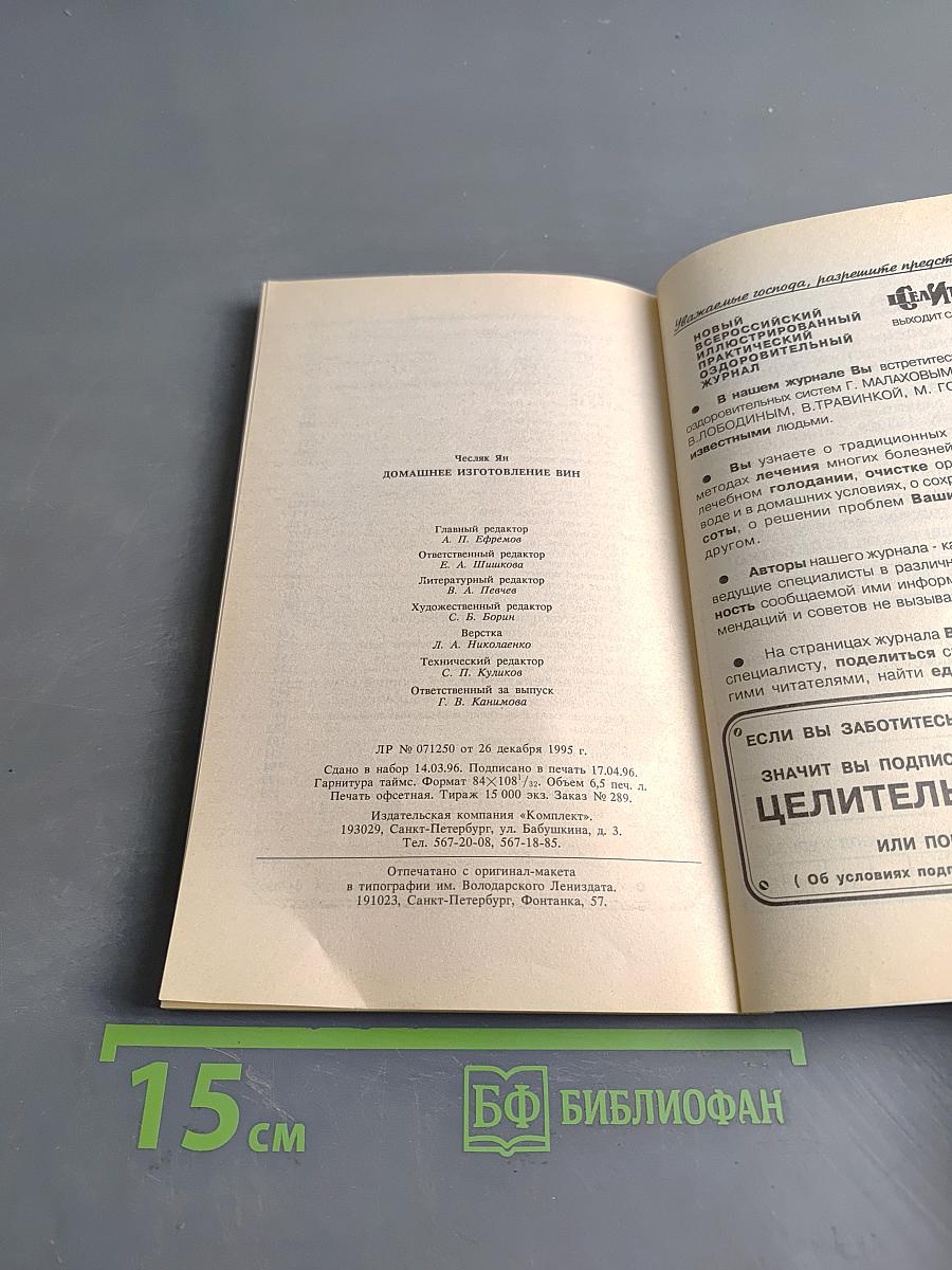 Домашнее изготовление вин