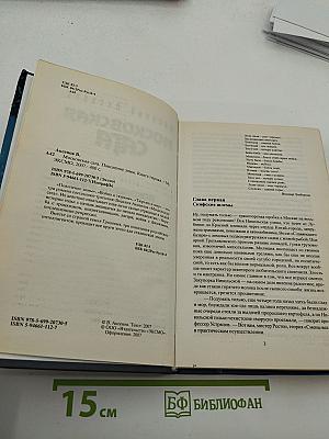 Московская сага. Книга первая. Поколение зимы