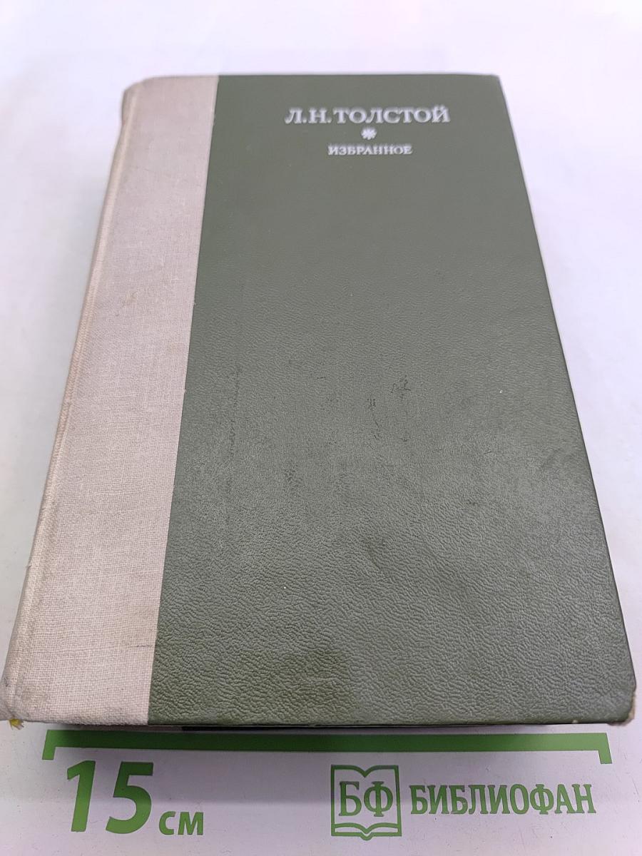 Избранное