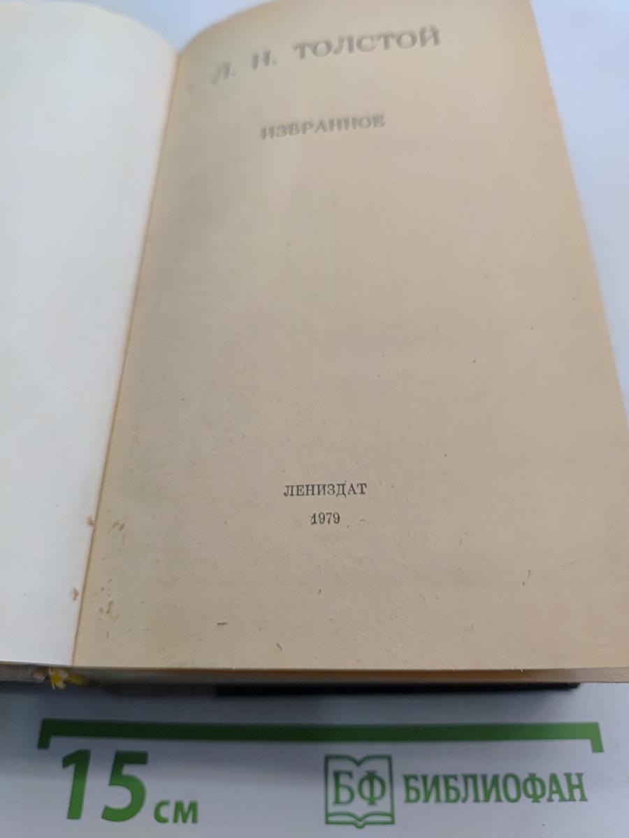 Избранное
