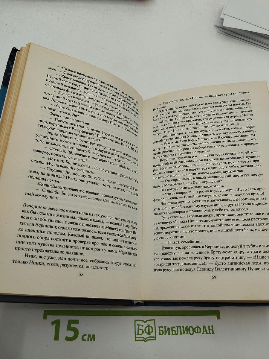 Московская сага. Книга первая. Поколение зимы