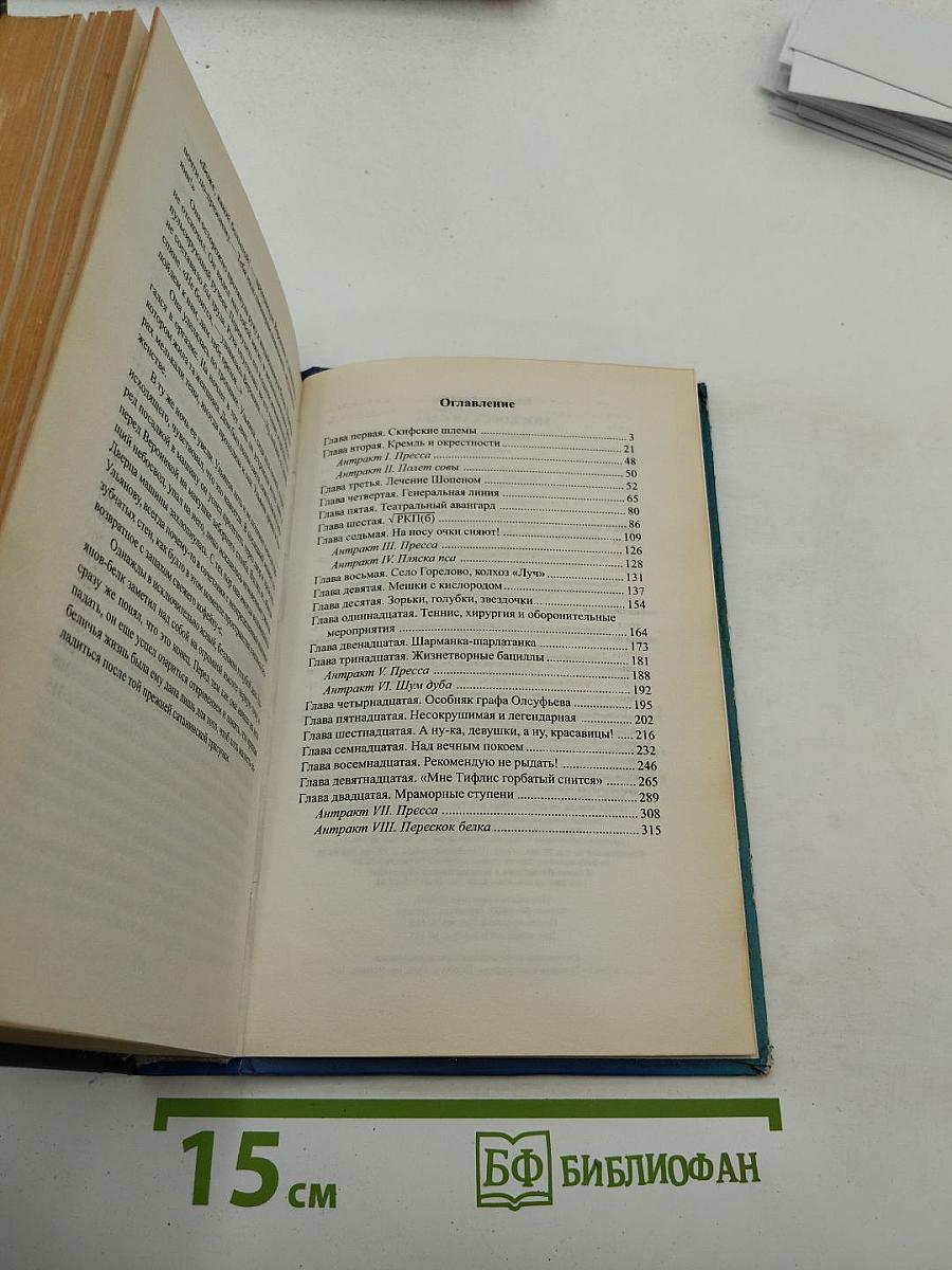 Московская сага. Книга первая. Поколение зимы