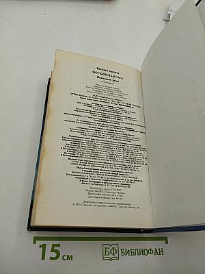 Московская сага. Книга первая. Поколение зимы