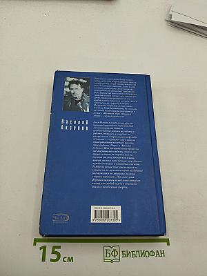 Московская сага. Книга первая. Поколение зимы