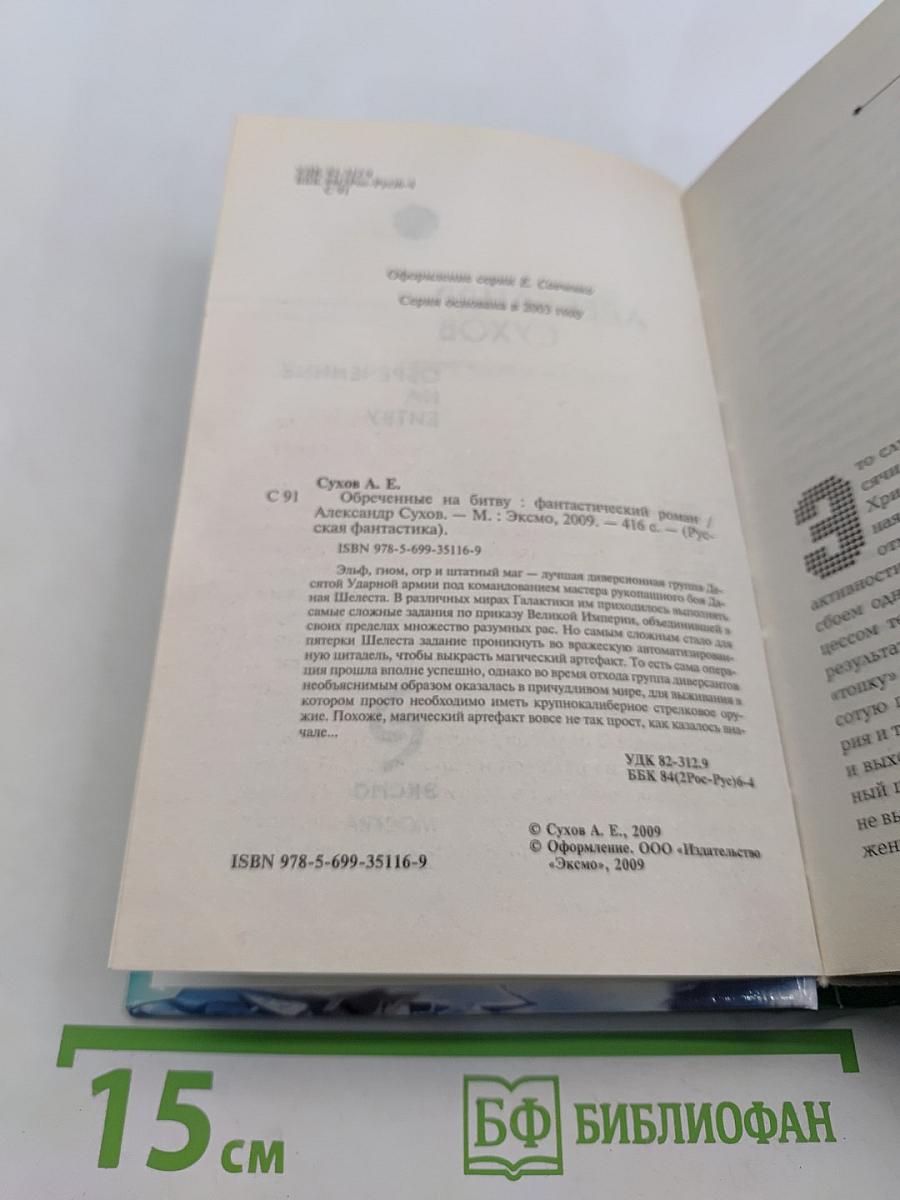 Обреченные на битву