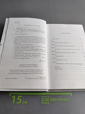 Слушай свое тело – и ешь! Пять травм, эмоции и вес
