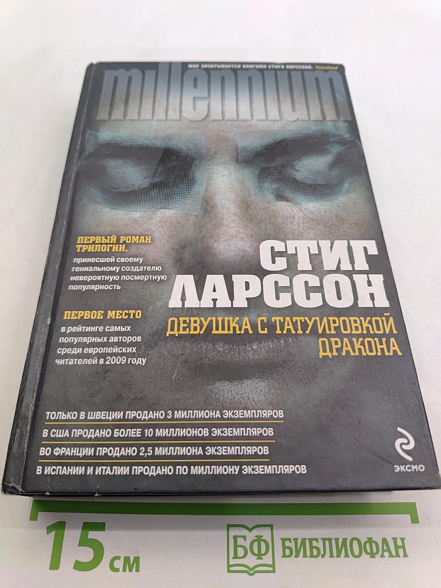 Девушка с татуировкой дракона