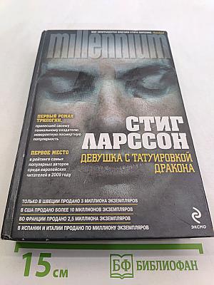 Девушка с татуировкой дракона