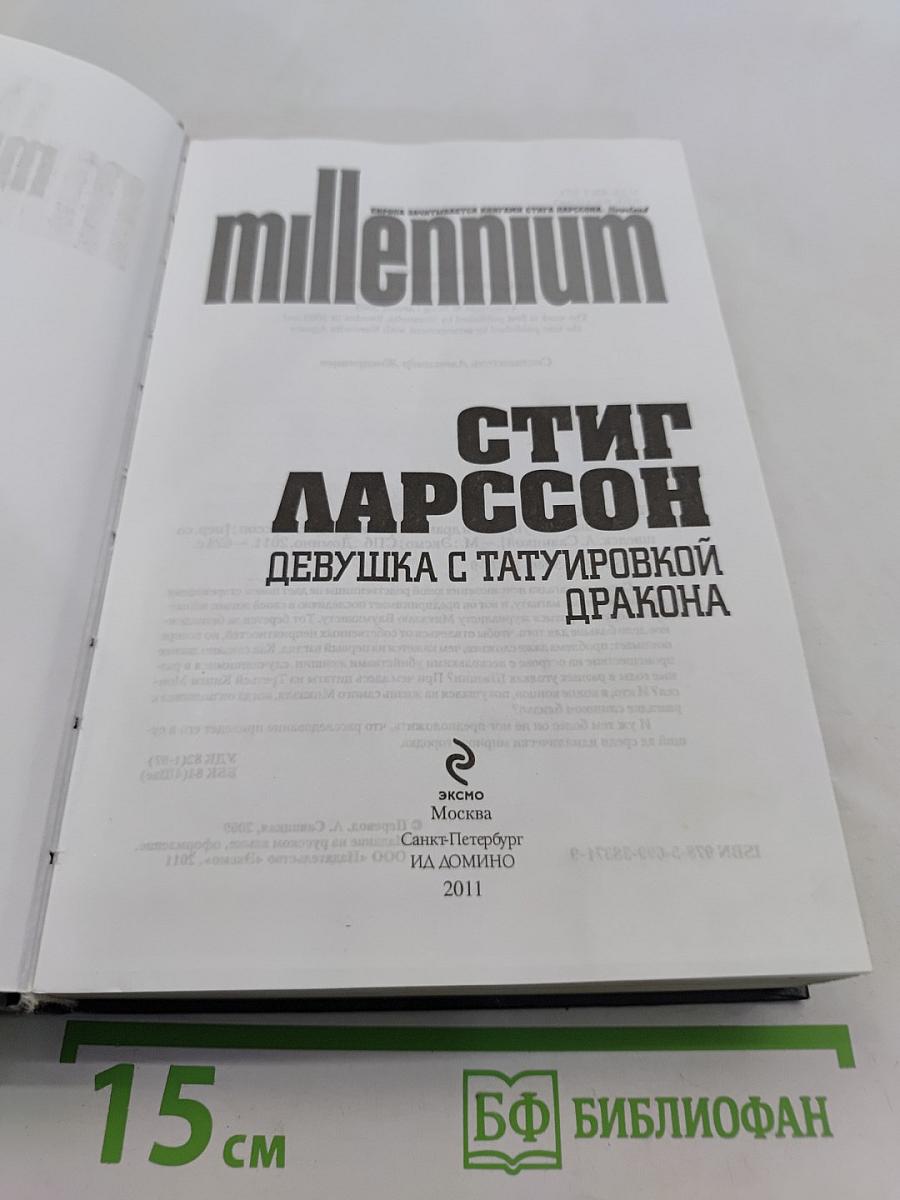 Девушка с татуировкой дракона
