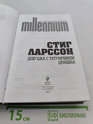 Девушка с татуировкой дракона