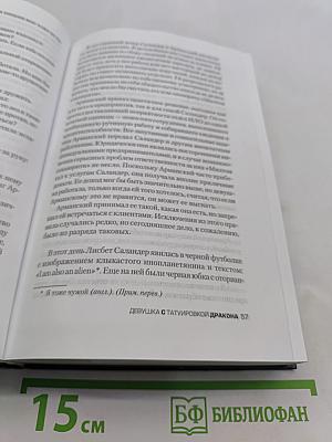 Девушка с татуировкой дракона