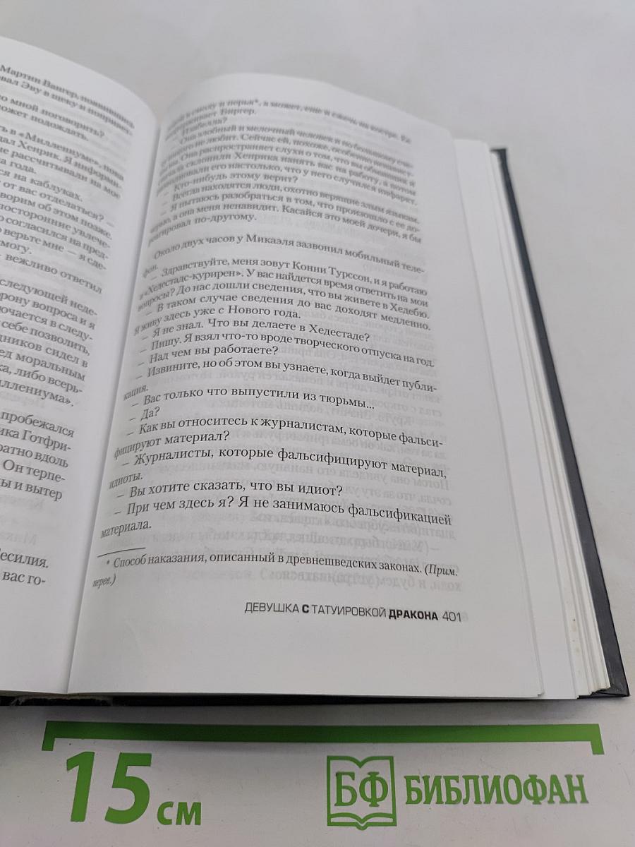 Девушка с татуировкой дракона