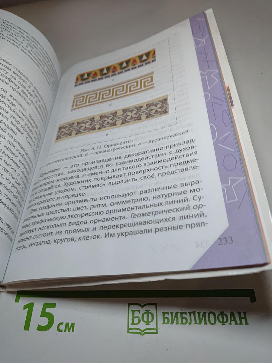 Технология. Обслуживающий труд, 6 класс