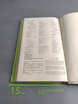 Биология. Справочные материалы