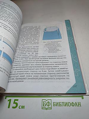 Технология. Обслуживающий труд, 6 класс