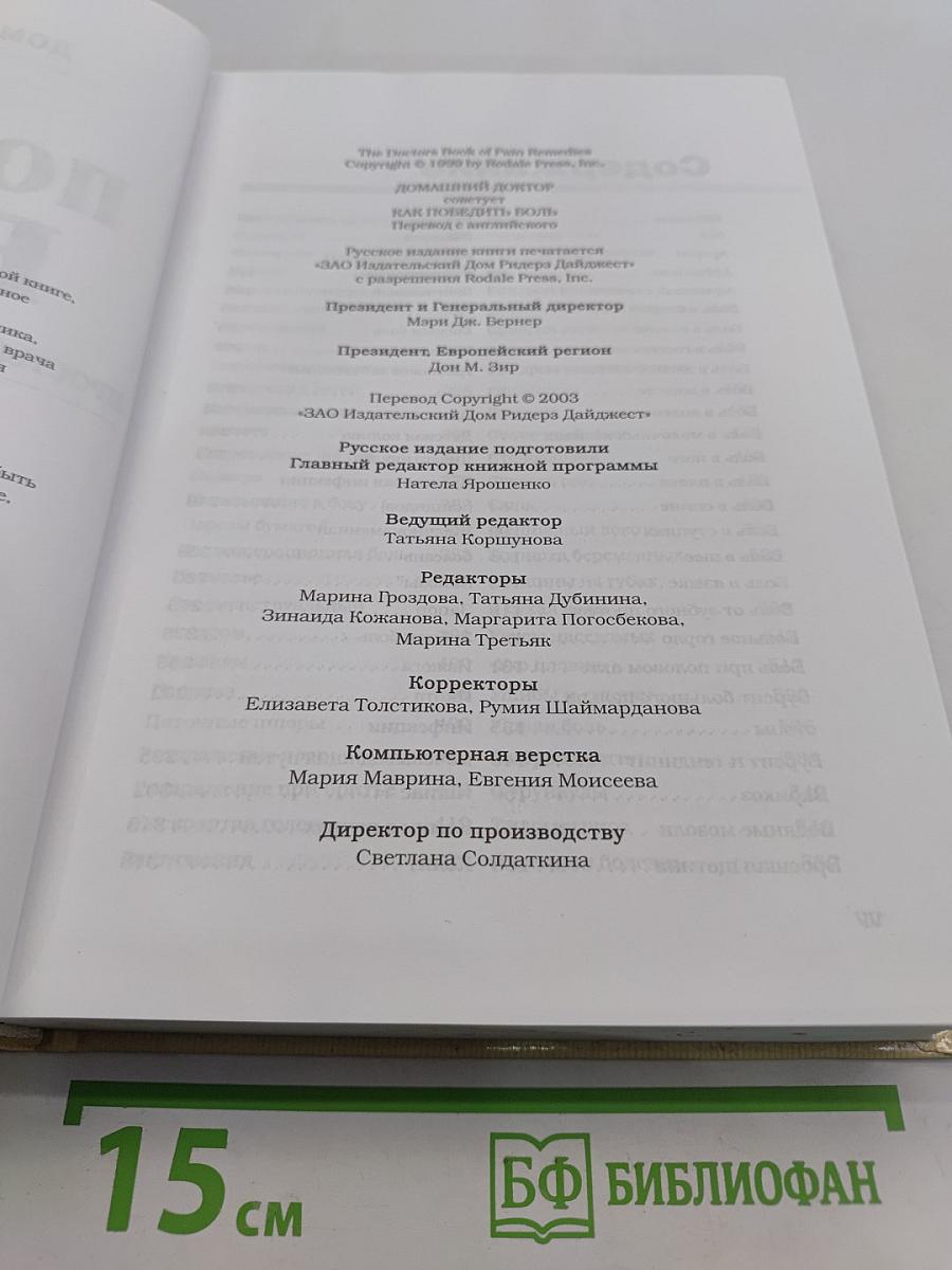 Как победить боль простыми и испытанными средствами