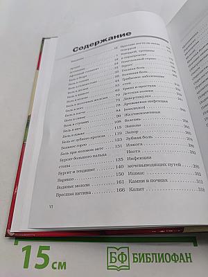 Как победить боль простыми и испытанными средствами