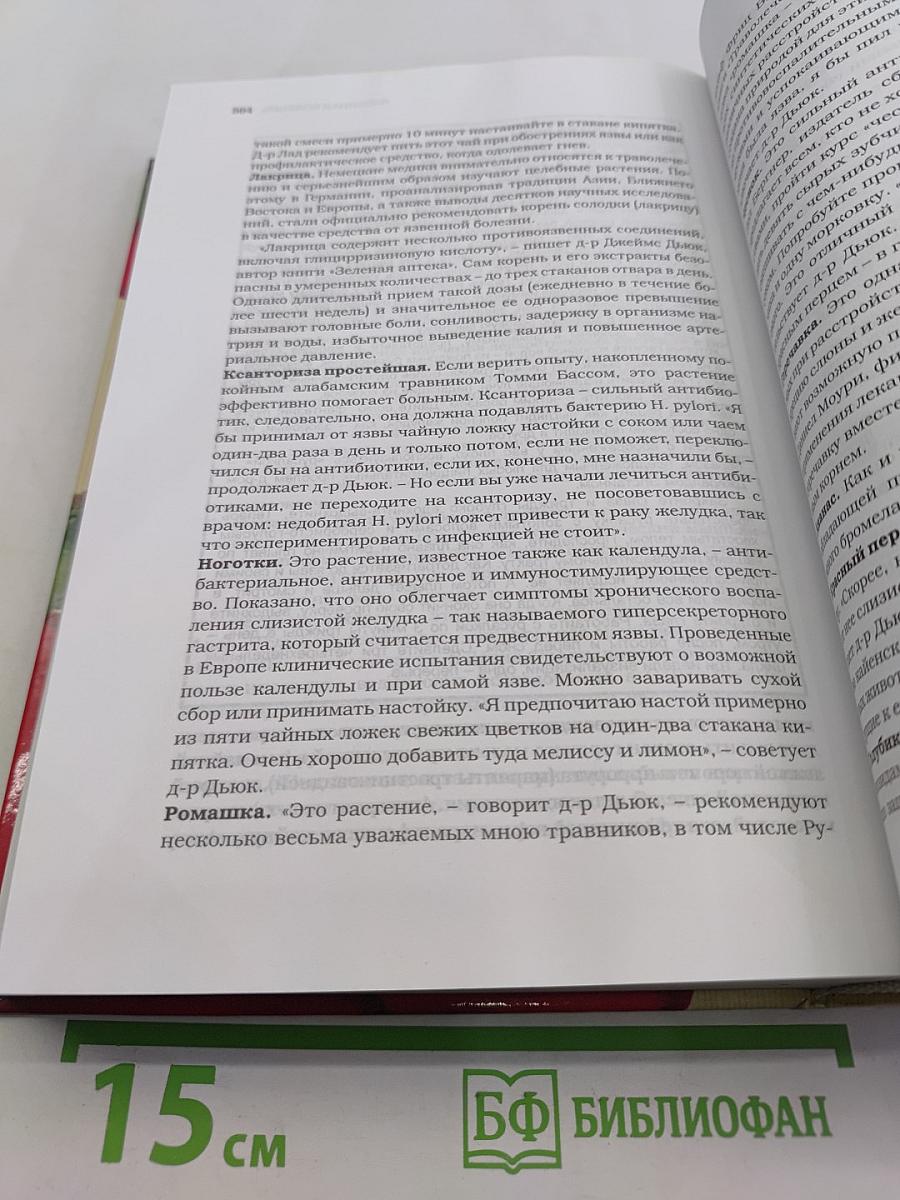 Как победить боль простыми и испытанными средствами
