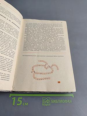 Человек. Анатомия, физиология, гигиена. Учебник для 8 класса средней школы