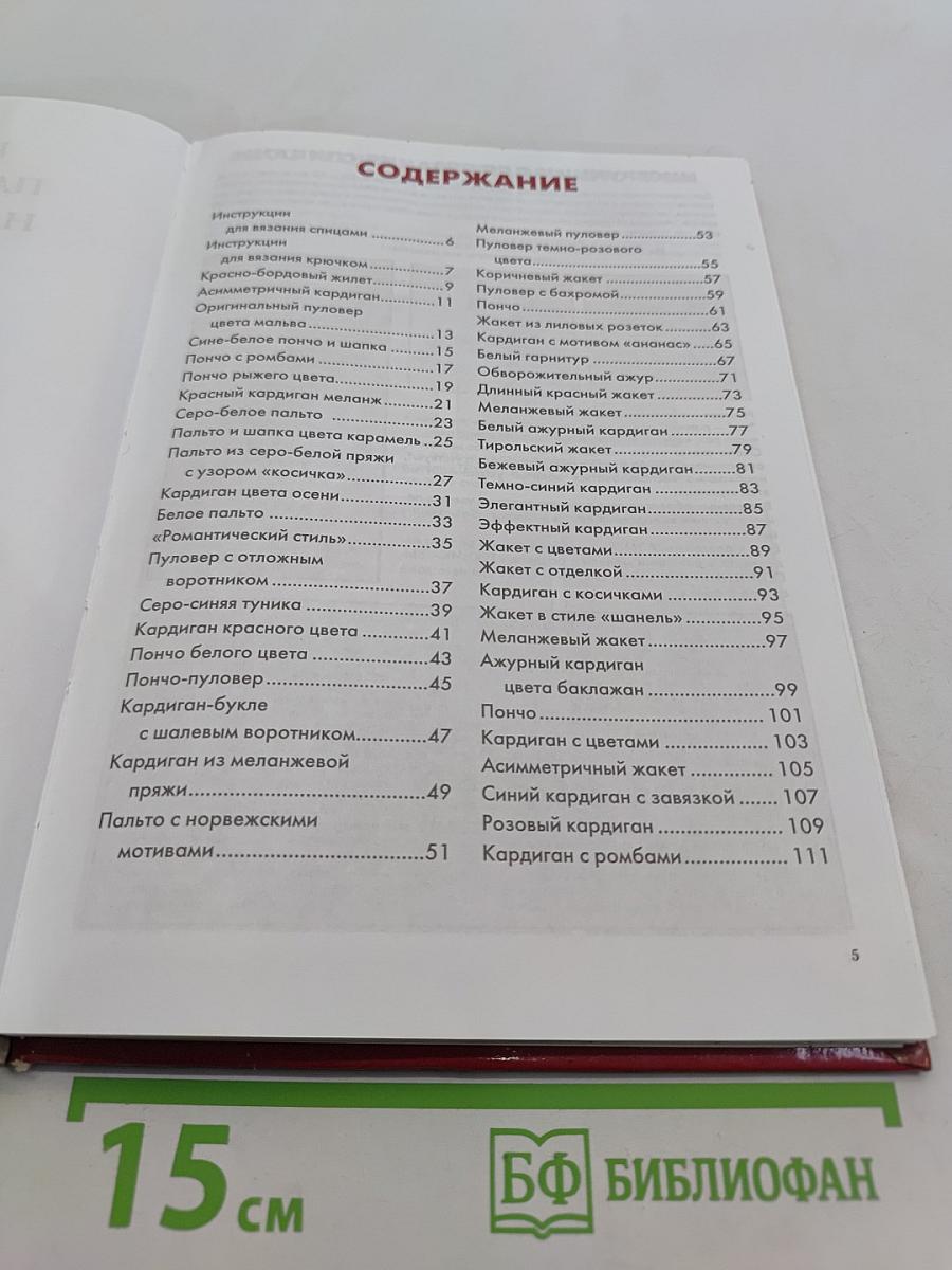 Изысканные пальто и жакеты на любую фигуру. Вяжем модные вещи для любого возраста