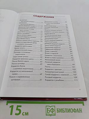 Изысканные пальто и жакеты на любую фигуру. Вяжем модные вещи для любого возраста